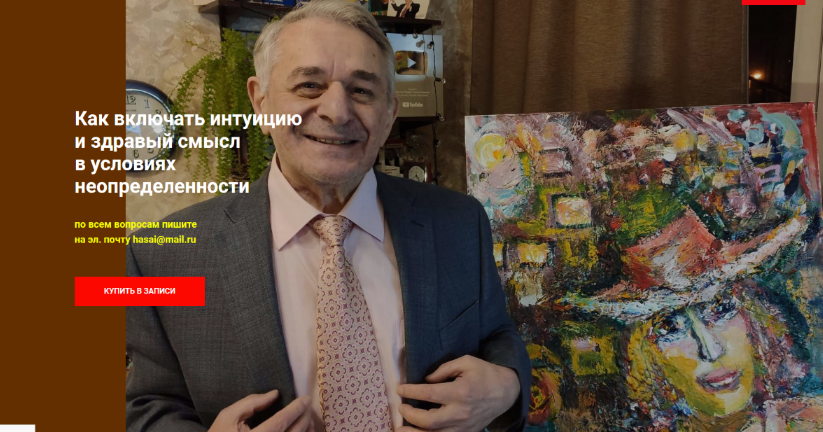 [Хасай Алиев] Как включать интуицию и здравый смыс_0.png